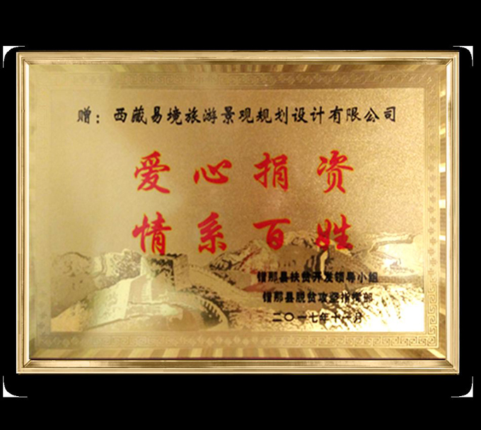 “愛(ài)心捐贈(zèng)，情系百姓”